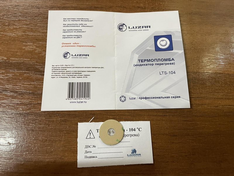 Термопломба