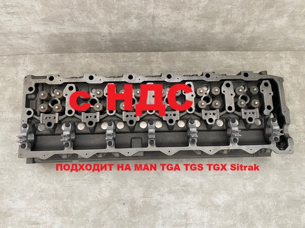 ГБЦ в сборе с клапанами (С НДС)