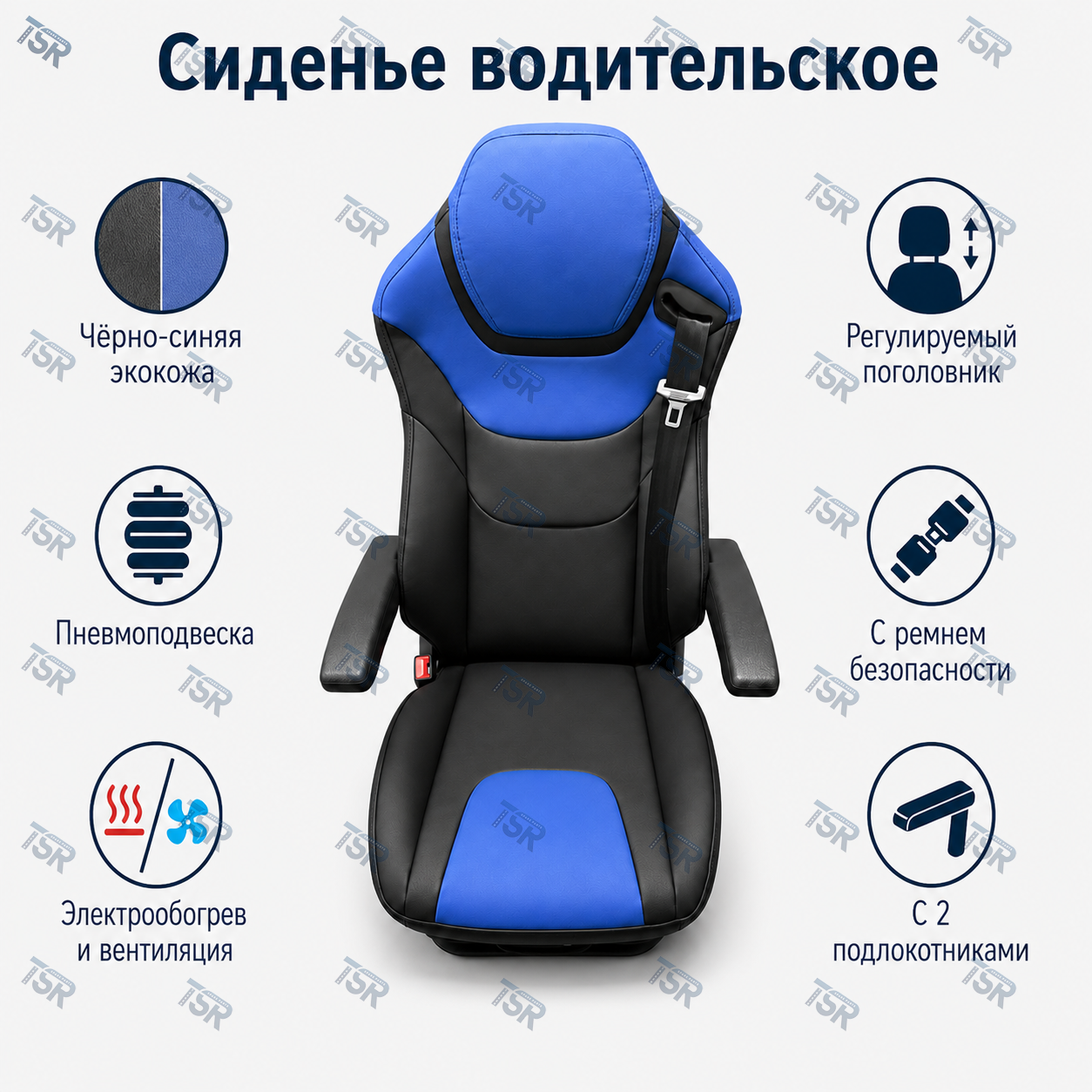 Сиденье водителя пневматическое (подогрев,вентиляция,регулировка подушки)