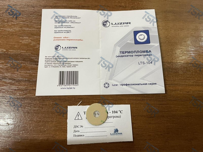 Термопломба